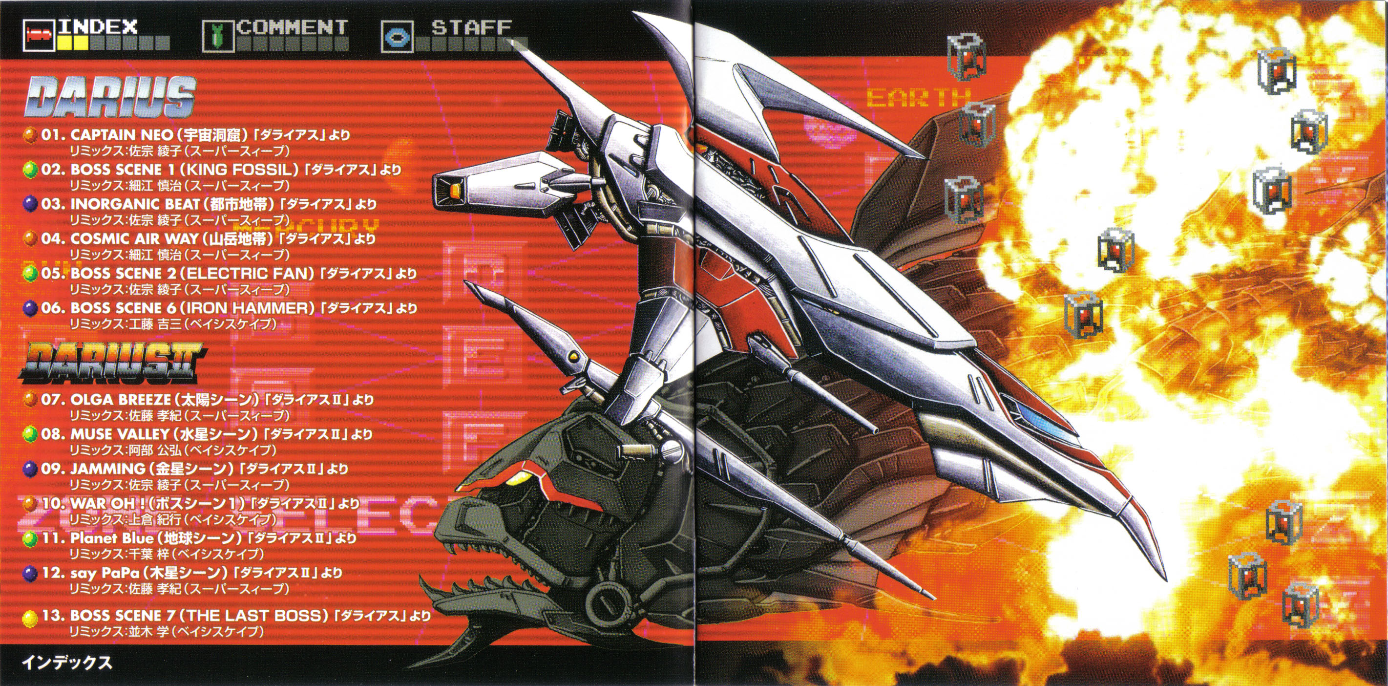 未開封　ダライアス リミックス　DARIUS　REMIX　ゲームミュージックCD Darius – TAITO GAME MUSIC VOL.2」のご紹介｜ゲームサントラの